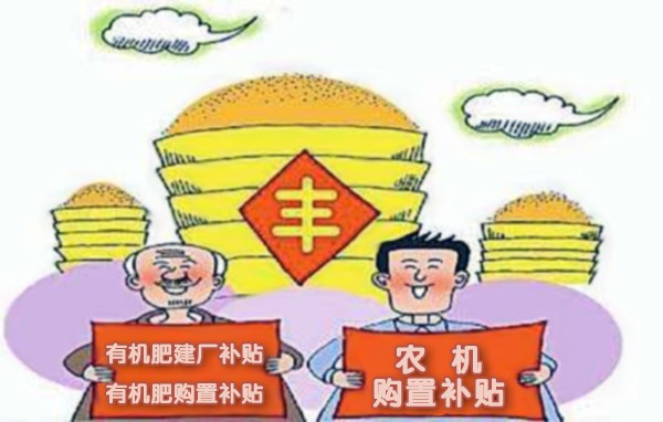 2019年吉林省農(nóng)機(jī)購置補(bǔ)貼政策