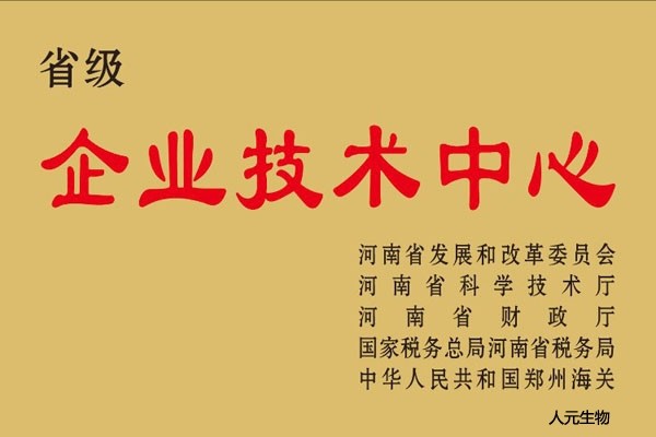 河南省企業(yè)技術中心