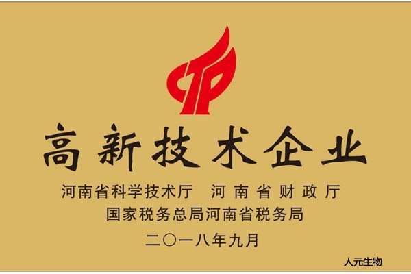 2018年高新技術企業(yè)