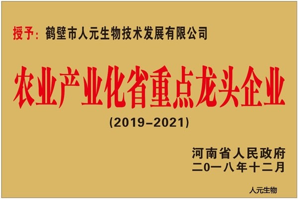 河南省農業(yè)產業(yè)化省重點龍頭企業(yè)