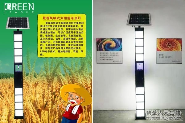 景觀風吸式太陽能殺蟲燈