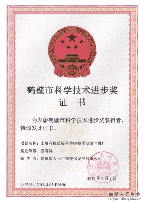 2017年鶴壁市科學技術進步獎