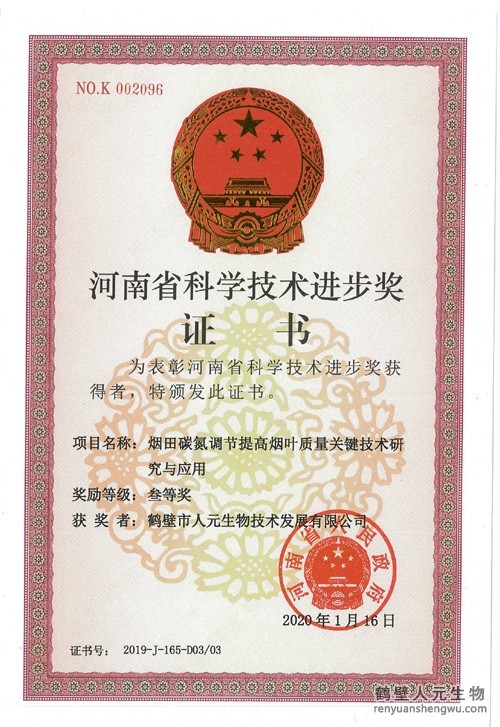 2020年河南省科學技術進步獎
