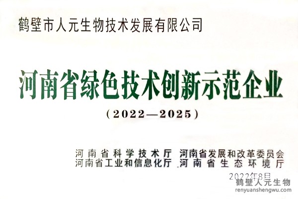 2022年河南省綠色技術創(chuàng)新示范企業(yè)