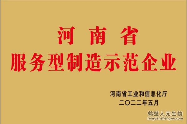 2022年河南省服務型制造示范企業(yè)