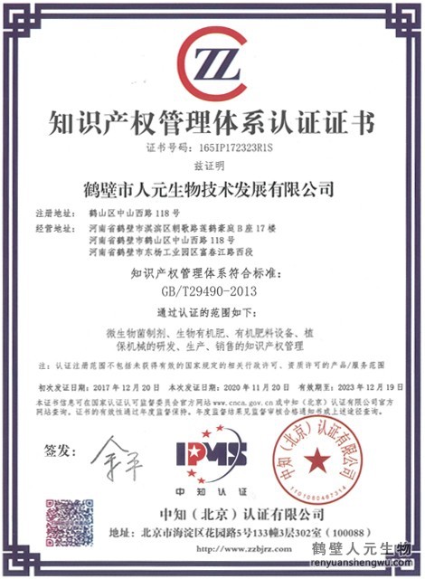 2020年知識產(chǎn)權管理體系認證