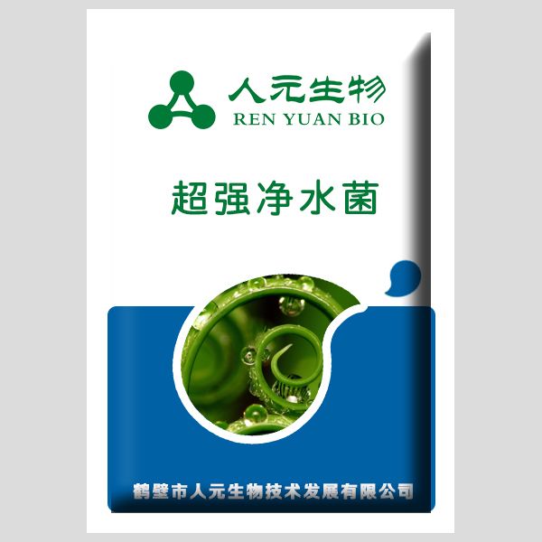 超強凈水菌