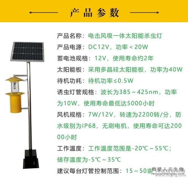 太陽能風吸電擊式殺蟲燈技術參數