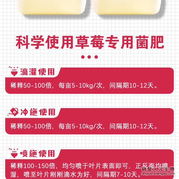 多氨豆粕菌肥系列草莓專用肥使用方法。