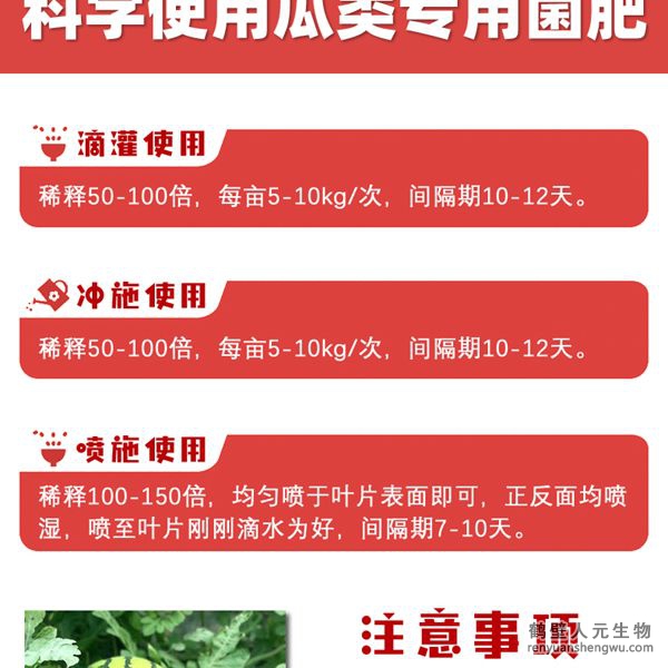 多氨豆粕菌肥系列瓜類(lèi)專(zhuān)用肥使用方法：可滴灌、沖施、噴施。
